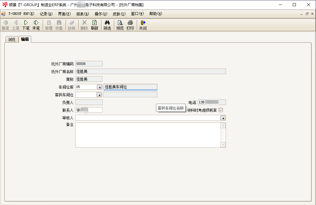 顺景T-GROUP 米兰体育-米兰体育（中国）亮点功能WIP仓应用实务介绍